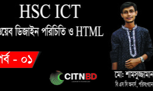 HSC New Design in Web Design and HTML