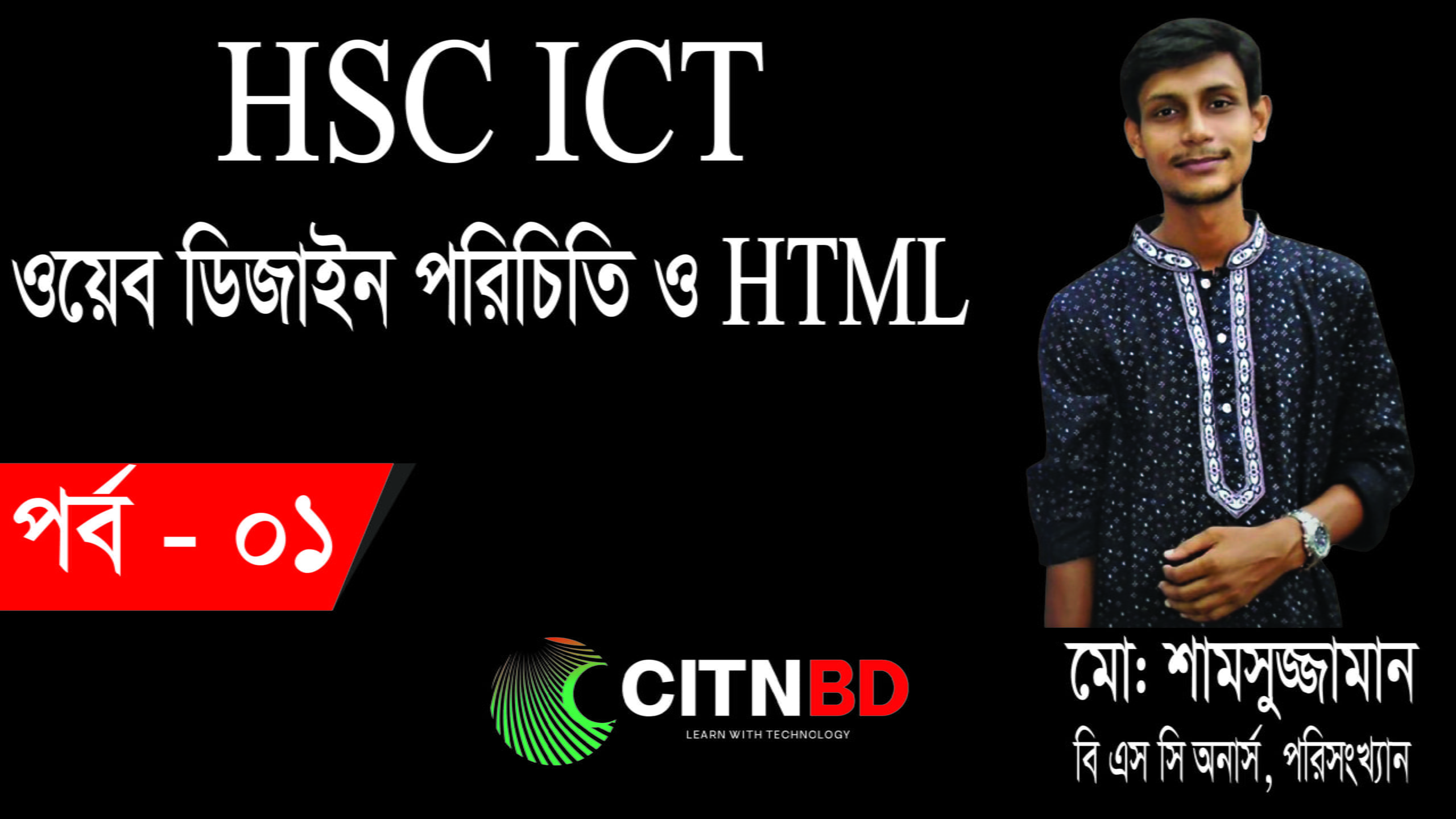 HSC New Design in Web Design and HTML